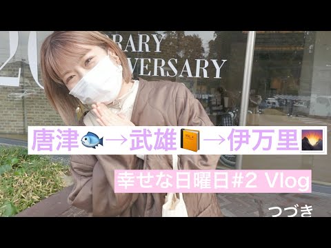 お祝いわいわいランチからのつづきのVlog🧡🧡🧡幸せな日曜日#2