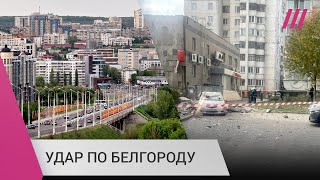 Личное: В Белгороде обломок ракеты попал в жилой дом. Что известно о ракетном ударе по городу