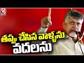 Chandrababu Gives Mass Warning To Opposition Leaders | V6 News