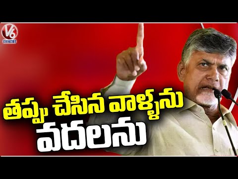 Chandrababu Naidu Issues Stern Warning To Opposition Leaders