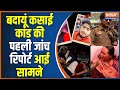 Badaun Double Murder: बदायूं के दो कसाई, अब समाने आई सच्चाई | Javed Encounter | CM Yogi |UP Police