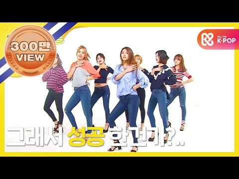 (Weeklyidol EP.251) AOA 'Good Luck' 2X faster version