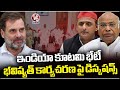 INDIA Bloc Meeting At Kharges Residence, Discussions On Results And Govt Forming | V6 News