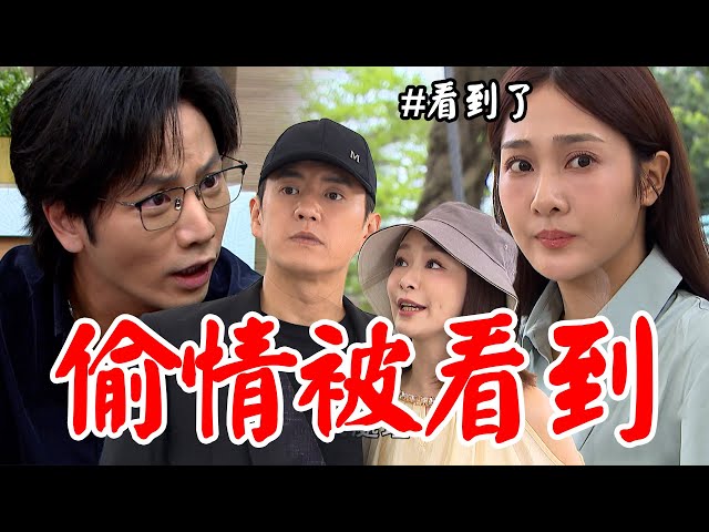 願望｜EP248 冬雨意外目睹詩涵廷偉偷情! 刻意裝失明竟遭惡意捉弄 顧成得知兩人不道德關係嚇壞... 坦言「希望詩涵回頭」 Desires│Vidol.tv