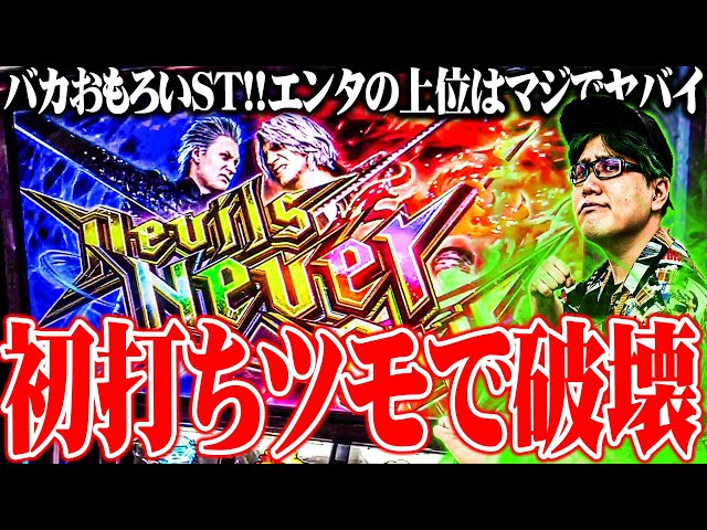 司芭扶にDMC5で容易く上位にぶち込んだ結果【SEVEN'S TV #1348】