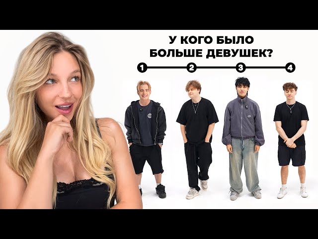 ШОУ СОРТИРОВКА! У кого было больше девушек?**Егорик, Саня, Аслан, Макс**