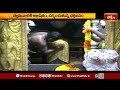 కడప లోని  శివాలయంలో ప్రత్యేక పూజలు,అభిషేకం | Shivalayam | Abhishekam | Devotional News | Bhakthi TV