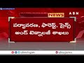 ఏపీ కొత్త మంత్రుల శాఖలు ఇవే..! | AP Minister Posts | ABN Telugu  - 12:47 min - News - Video