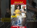 తల్లి పై దారి చేస్తుంటే కూతురు సాహసానికి హాట్స్ ఆఫ్ | ABN Telugu  - 00:57 min - News - Video
