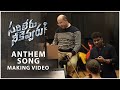 Sarileru Neekevvaru Anthem Song Recording Making Video