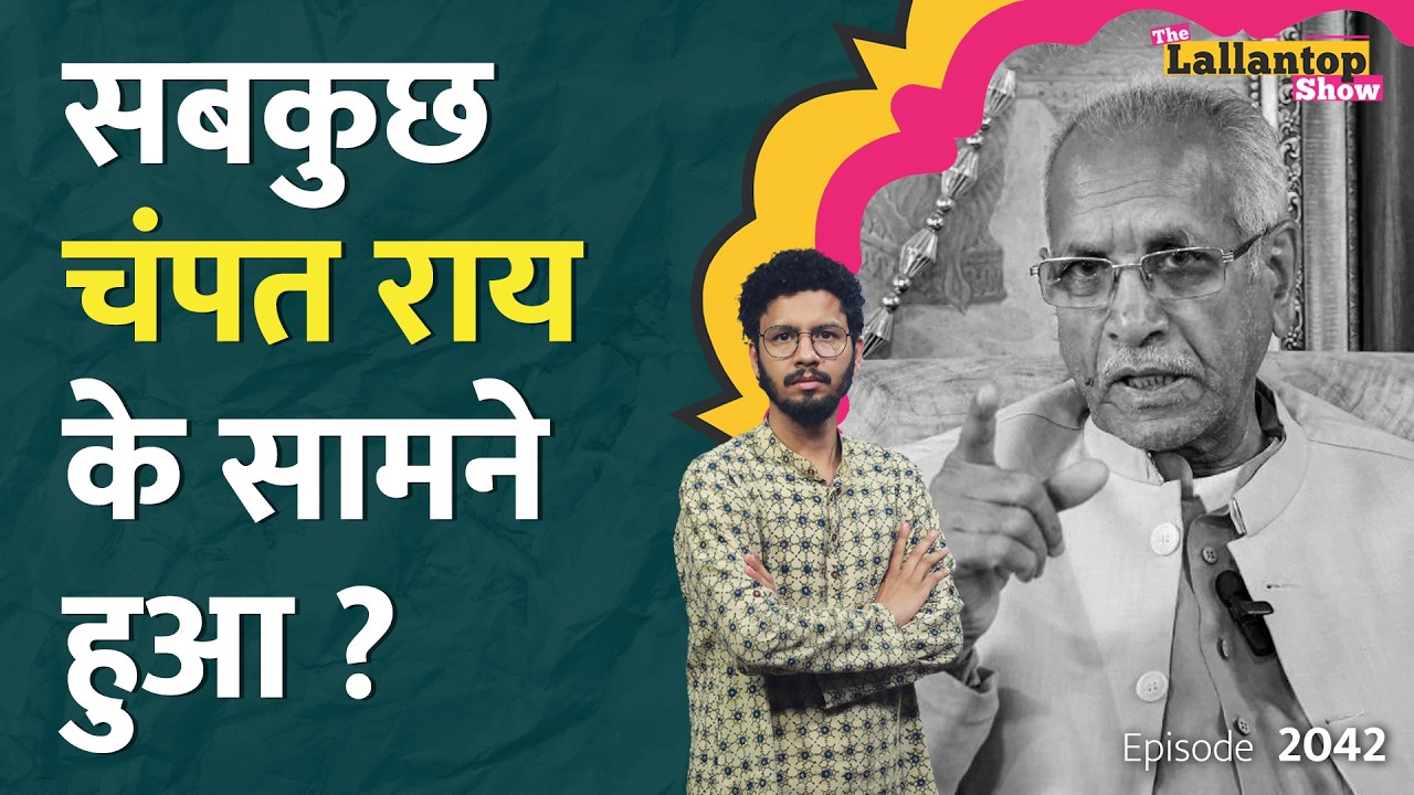 Ram Mandir चढ़ावा चोरी में Champat Rai ने किसको बचा रहे थे? CM Yogi। LT Show