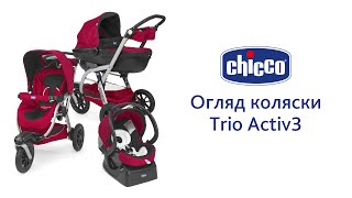 Chicco Trio Active3 Top Красная (79270.85)