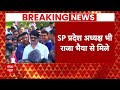 UP News: BJP और SP नेताओं की राजा भैया से मुलाकात के क्या हैं मायने? | ABP News | Hindi News  - 04:32 min - News - Video