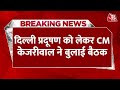 Delhi Air Pollution: दिल्ली के CM Arvind Kejriwal ने बुलाई बैठक, प्रदूषण के हालात पर होगी चर्चा