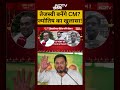 Syed Suhail | Bharat Ki Baat Batata Hoon: Tejashwi Yadav बनेंगे CM? | #shorts