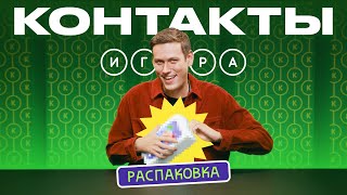 МАГАЗИН ИМПРОВИЗАТОРОВ | Настольная игра «Контакты»