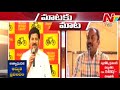 Revanth Reddy vs G.Praveen Rao - Mataku Mata