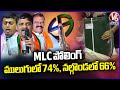 Graduate MLC Bypoll  Polling Ended Peacefully |   V6 News