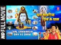 Chal Kanwariya Shiv Ke Dham