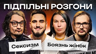 ПІДПІЛЬНІ РОЗГОНИ #67 — НИЦО ПОТВОРНО, ЗУХВАЛА, КАЧУРА, КОРОТКОВ I ПІДПІЛЬНИЙ СТЕНДАП