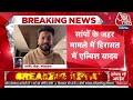 Elvish Yadav in Arrested: Noida Police ने एल्विश यादव को हिरासत में लिया | Aaj Tak LIVE  - 00:00 min - News - Video