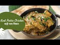 Kaddi Patta Chicken | कड़ी पत्ता चिकन | Chicken Recipes | Sanjeev Kapoor Khazana