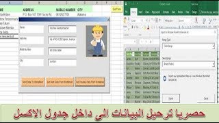 شروحات الترحيل حصريا ترحيل البيانات الى داخل الجداول الجاهزة فى الاكسل من خلال اليوزرفورم شروحات الترحيل حصريا ترحيل البيانات الى داخل الجداول الجاهزة فى الاكسل من خلال اليوزرفورم