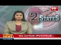 6PM Headline | Latest News Updates | 99Tv Telugu  - 01:02 min - News - Video