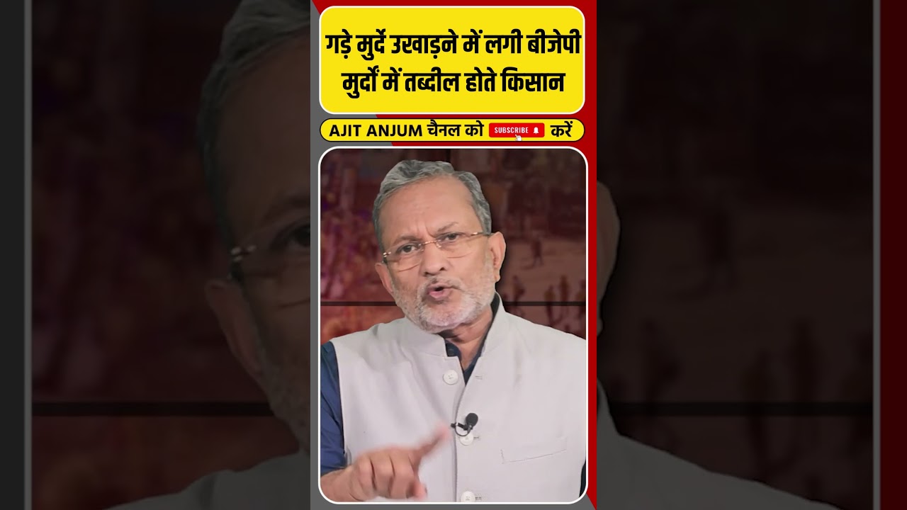 BJP उखाड़ रही गड़े मुर्दे ? मुर्दों में तब्दील हो रहे किसान #shorts