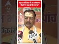 Loksabha Election 2024: राहुल अखिलेश की 80 लोकसभा सीटों पर जब्त होगी जमानत- Keshav Prasad |  - 00:55 min - News - Video