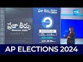 AP Election 2024 Live: 2019 AP Polling Percentage | 2024 One Hour Polling Percentage  || @SakshiTV