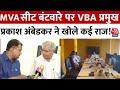 Election 2024: MVA सीट बंटवारे पर VBA प्रमुख Prakash Ambedkar ने बताया आखिर कहां फंसा है पेच