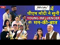 PM Modi Intract With Young Influencer Live: मोदी से YOUNG INFLUENCER की मन की बात | Bharat Mandapam