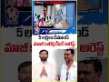 Ex Corporator Srinath Reddy Arrested In Bandlaguda Corporation Limits | V6 News