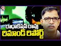 Radhakishan Rao Remand Report In Phone Tapping Case | V6 News