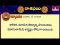ఈరోజు రాశిఫలాలు | 15th May Month 2024 | Rasi Phalalu | Telugu Horoscope | hmtv  - 03:16 min - News - Video