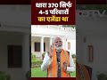 ANI Interview में Article 370 पर क्या बोले PM Modi | Lok Sabha Election 2024 | Jammu Kashmir  - 00:54 min - News - Video