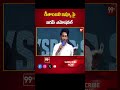 గీతాంజలి ఇష్యూ పై జగన్ ఎమోషనల్ | Jagan Emotional on Geethanjali Demise | 99TV  - 00:58 min - News - Video