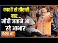 Kahani Kursi Ki: काशी से तीसरी बार...मोदी जताने आ रहे आभार | PM Modi Varanasi Visit