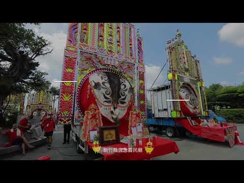 2021全國義民祭在新竹縣-義民祭祭典科儀全紀錄