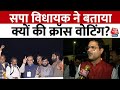 सपा के Rajya Sabha उम्मीदवारों पर निशाना साधते हुए बोले सपा विधायक Rakesh Pratap Singh | Aaj Tak
