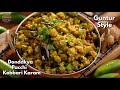 రుచిగల కమ్మటి దొండకాయ పచ్చికొబ్బరి కారం | Guntur Dondakaya Pachi kobbari Karam || @Vismai Food