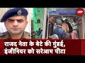 Bihar की राजधानी Patna में RJD नेता के बेटे ने Engineer को पीटा | Viral Video