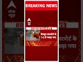 Breaking News: कर्नाटक सेक्स स्कैंडल केस में गिरफ्तार Prajwal Revanna | ABP Shorts