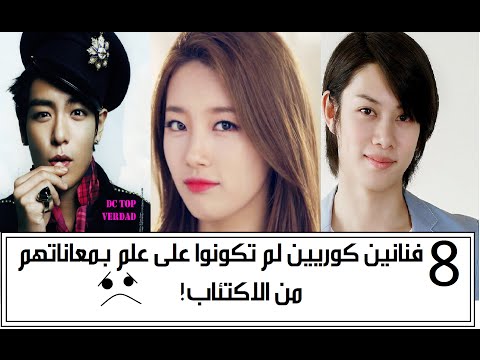 8 فنانين كوريين لم تكونوا على علم بمعاناتهم من الاكتئاب!