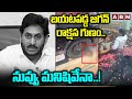 బయటపడ్డ జగన్ రాక్షస గుణం..నువ్వు మనిషివేనా..! | Sensational VIDEO OUT | Jagan Guntur Visit | ABN