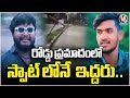 Tragedy Bike Road Incident In Nalgonda | V6 News