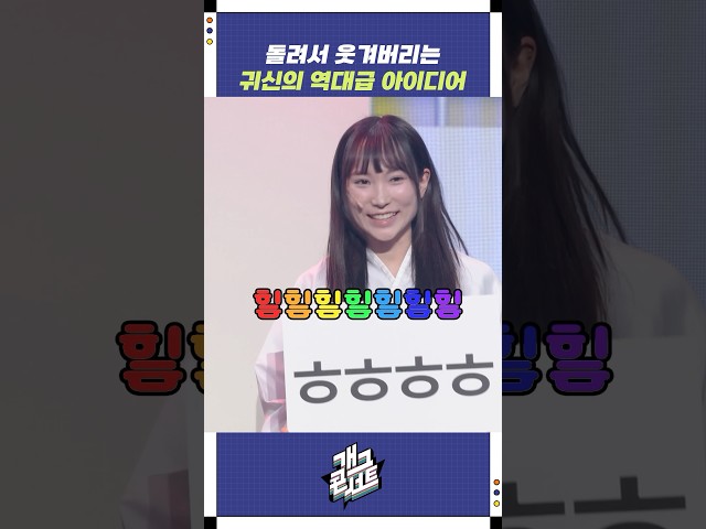 돌려서 웃겨버리는 귀신의 역대급 아이디어 | 개그콘서트 Gagconcert | KBS 250615 방송