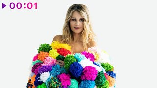 Женя Малахова — Мне так хорошо | Official Audio | 2024