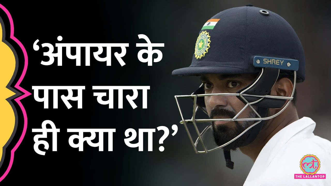 Kl Rahul Wicket पर Former Cricketers ने अंपायर की क्लास लगा दी! Ind vs Aus Perth Test